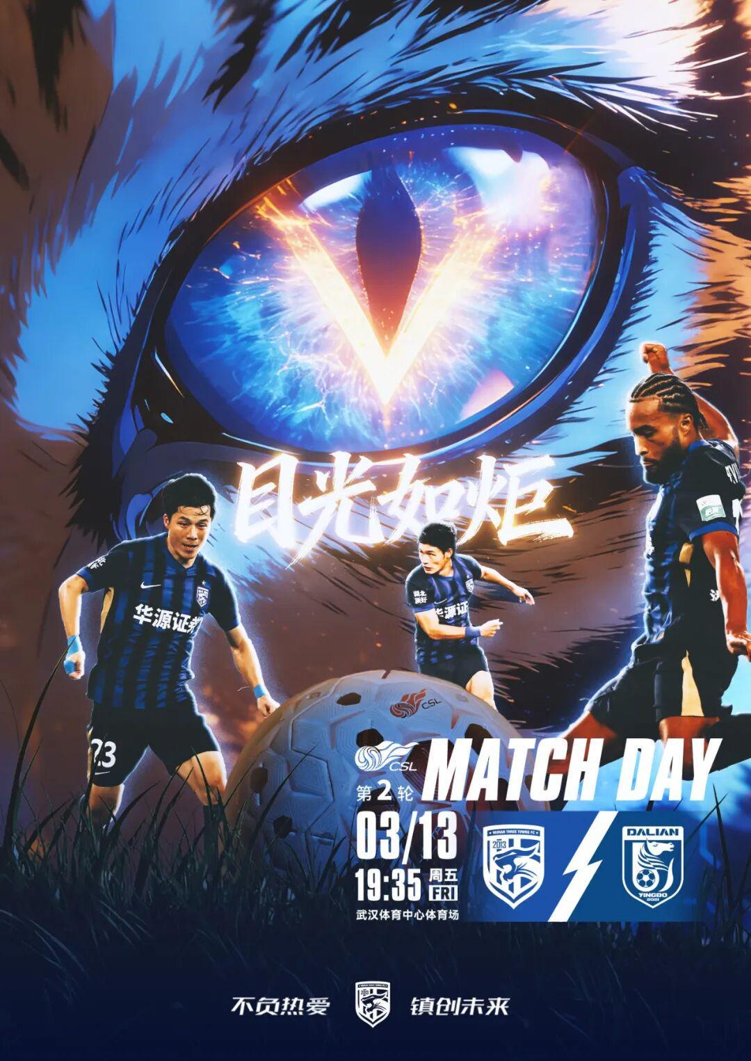 开云在线平台-绍尔具备出场条件！武汉三镇誓用表现回馈球迷